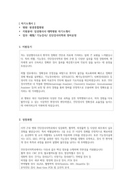 원광종합병원 임상병리사 자기소개서 자소서 - 사람인 자유양식