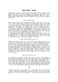 영화 감상문 변호인