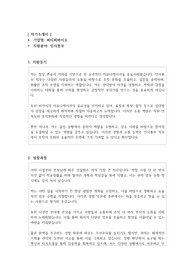 씨티씨바이오 인사총무 자기소개서- 사람인 자유양식