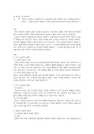 정부가 노인들의 고용촉진이나 소득보장을 위해 시행하고 있는 정책들을 찾아 조사하고 그 정책의 효과나 장단점, 개선점 등에 관하여 본인의 의견을 제시하시오.