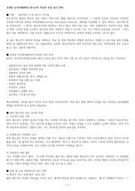 경계성 인격장애(BPD) 청소년의 특징과 상담 접근 전략