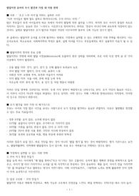 발달지연 유아의 조기 발견과 가정 내 지원 전략
