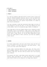 씨티씨바이오 제약생산팀 자기소개서, 자소서, 사람인, 자유양식, 제약회사 생산팀