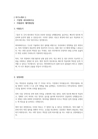 씨티씨바이오 제약생산팀 자기소개서- 사람인 자유양식