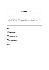 장애와 관련된 영화를 시청한 후 주요내용을 요약하고 자신의 생각을 기록하여 제출하시오.