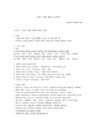 조선대 그리스신화의세계 노트정리 과제