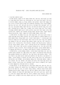 조선대학교 영양과건강 레포트 과제 (생로병사 비밀)