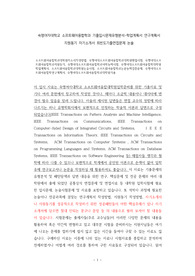 소프트웨어융합학과대학원자소서작성방법, 숙명여대소프트웨어융합학과대학원면접시험, 숙명여대소프트웨어융합학과지원동기, 숙명여대소프트웨어융합학과어학능력시험, 숙명여대소프트웨어융합학대학원학업계획서, 소프트웨어융합학과대학원논술시험, 소프트웨어융합학과논문능력검증문제, 숙명여대소프트웨어융합학연구계획서, 숙명여대소프트웨어융합학과대학원기출
