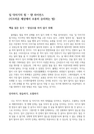 입 닥치기의 힘 - 댄 라이언스