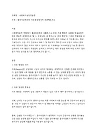 [사회복지실천기술론]클라이언트와의 라포형성에대해 토론해보세요