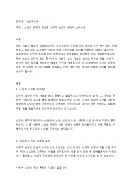 [노인복지론]노인의 조작적 정의중 사회적 노인에 대하여 논하시오