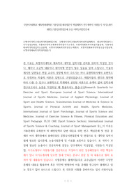 숙명여자대학교체육학대학원면접시험, 숙명여자대학교체육학대학원학업계획서, 체육학대학원자소서작성성공패턴, 숙명여자대학교체육학대학원자기소개서, 숙명여대체육학대학원기출문제, 숙명여대체육학대학원입학논술문제, 숙명여대체육학대학원연구계획서, 숙명여대체육학대학원구술시험문제, 숙명여대체육학대학원지원동기