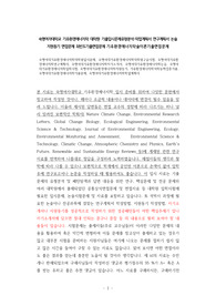 숙명여대기후환경에너지학대학원입시문제, 숙명여대기후환경에너지학대학원구술시험, 숙명여대기후환경에너지학연구계획서, 숙명여대기후환경에너지학자기소개서, 숙명여대기후환경에너지학논술, 숙명여대기후환경에너지학입학시험, 숙명여대기후환경에너지학지원동기, 기후환경에너지학어학능력검증기출, 숙명여대기후환경에너지학기출문제, 숙명여대기후환경에너지학학업계획서