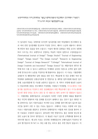 숙명여자대학교디자인학대학원면접시험, 숙명여대디자인학대학원연구계획서, 숙명여자대학디자인학대학원논술문제, 디자인학대학원자기소개서, 숙명여자대학교디자인학기출문제, 숙명여대디자인학대학원입학시험문제, 디자인학대학원지원동기작성요령, 숙명여대디자인학대학원학업계획서, 숙명여대디자인학어학능력검증문제, 디자인학대학원영어학술능력검증문제