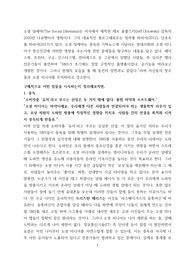 영화 소셜딜레마 감상문, 독후감 A+레포트(간단 줄거리, 시사하는 점, 내 생각 및 느낀점)