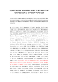 국어국문학과대학원자소서작성방법, 충북대학교국어국문학과대학원면접시험, 충북대국어국문학과대학원기출면접, 숙명여자대학국어국문학과대학원논술문제, 충북대국어국문학대학원구두면접, 충북대국어국문학과대학원연구계획서, 충북대국어국문학과대학원자기소개서, 충북대학교국어국문학과대학원입학시험, 충북대학교국어국문학과학업계획서, 충북대학교국어국문학과지원동기작성