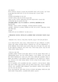 2024 하반기 교보생명 영업관리 합격 자기소개서