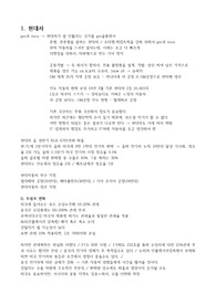 현대자동차 면접준비 자료_24년 하반기 합격 자료