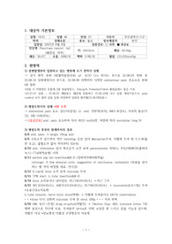 성인간호학실습 췌장암 case study 간호진단3개 A+