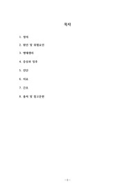 성인간호학 실습 췌장암 문헌고찰 A+