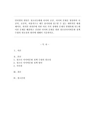 인터넷의 발달은 청소년들에게 사이버 공간, 사이버 문화를 형성하며 시간적, 공간적, 비용적으로 매우 용이하게 접근할 수 있는 매력적인 매개체이다. 하지만 과의존에 의한 여러 가지 장애와 문제가 발생하게 되는데 이런 문제를 해결하고 건전한 사이버 문화를 위한 청소년사이버문화 정책수립의 필요성과 방안에 대해서 기술하시오.