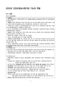 2025 건강보험심사평가원 기능과 역할 요약본