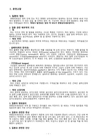 성인간호학 케이스(편평세포암 SCC) 진단 5개 과정 1개