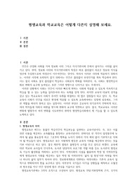 평생교육과 학교교육은 어떻게 다른지 설명해 보세요.