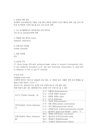 뇌출혈 케이스(ICH ER CASE STUDY) 진단5개 과정 3개