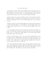 지즈강 수학의 역사 독후감
