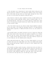존 스토트 기독교의 기본 진리 독후감