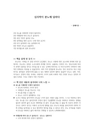 심리학이 분노에 답하다