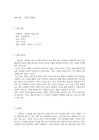 영화 어른 김장하 감상문