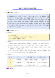 방송통신대 중간과제물 작성-조리과학(생활과학부 식품영양전공)