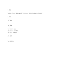 자신의 열등감에 대해 아들러의 개인심리학의 개념에 근거하여 분석해보세요.