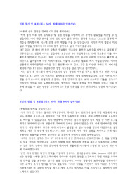 KTDS OS운영직무 자기소개서 2문항(지원동기 및 포부, 장점 및 보완점)