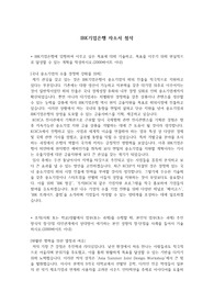 IBK기업은행 은행원 자기소개서 4문항(각 2천 바이트)