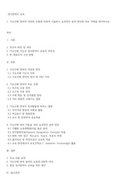 기초신체 장애의 의미와 유형에 대하여 기술하고 효과적인 중재 방안에 대한 견해를 제시하시오.