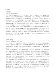 회계관리직무 자기소개서 3문항 (성장과정/성격상장단점/지원동기및포부)