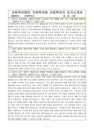 사회복지법인 가정복지회 사회복지사 자기소개서