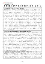 상리종합사회복지관 사회복지사 자기소개서