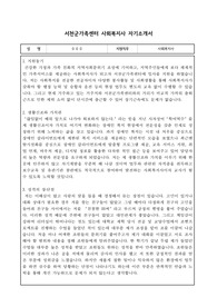 서천군가족센터 사회복지사 자기소개서