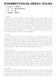 안다미장애인주간보호시설 사회복지사 자기소개서