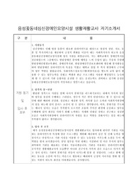 음성꽃동네심신장애인요양시설 생활재활교사 자기소개서