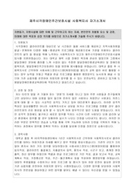 제주시각장애인주간보호시설 사회복지사 자기소개서