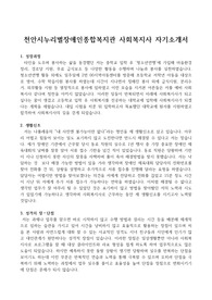 천안시누리별장애인종합복지관 사회복지사 자기소개서
