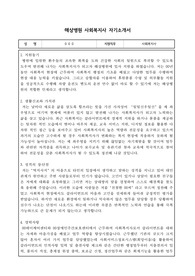 해상병원 사회복지사 자기소개서
