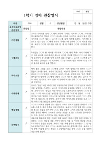 관찰일지) 만 0세 5명 영아 관찰일지 3월- 8월