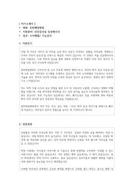 동탄제일병원 진단검사실 임상병리사 자기소개서 자소서 - 사람인 자유양식