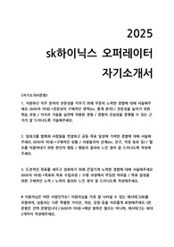2025 하이닉스 오퍼레이터 채용 자기소개서